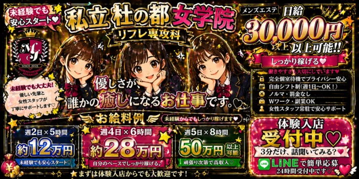 私立　仙台杜の都女学院　リフレ専攻科の求人募集イメージ2