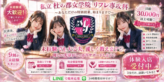 私立　仙台杜の都女学院　リフレ専攻科