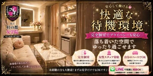 私立　仙台杜の都女学院　リフレ専攻科の待機室写真