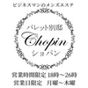 パレット別邸 ショパンの店舗アイコン