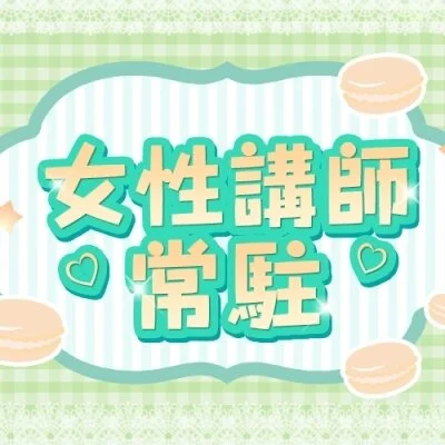 充実したサポート 充実したサポート