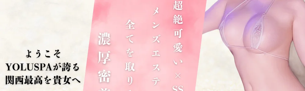 YOLU SPAのカバー画像