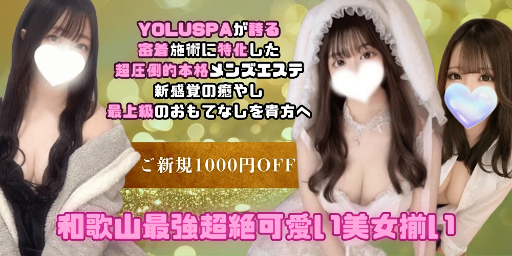 YOLU SPAのカバー画像