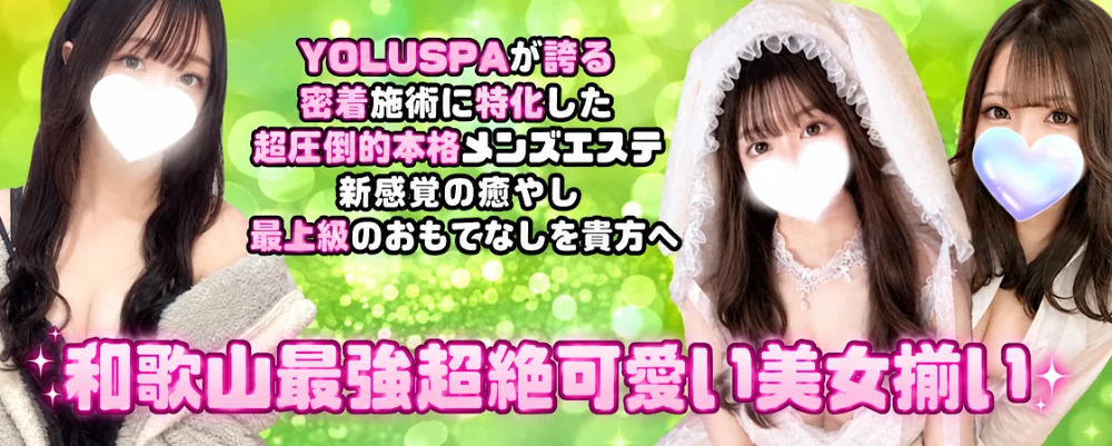 YOLU SPAのカバー画像