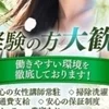 出稼ぎ、在籍、短期、何でも受け入れ可能です！のサムネイル