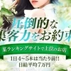 日給10万円も可能です🙆‍♀️是非ご相談下さい✨のサムネイル