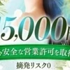 出稼ぎ、在籍、短期、何でも受け入れ可能です！のサムネイル