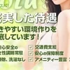 オープニングスタッフ大募集中☆のサムネイル