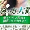 出稼ぎ、在籍、短期、何でも受け入れ可能です！のサムネイル