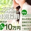 ◇ホテル代実質無料キャンペーン開催中◇のサムネイル