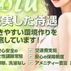 オープニングスタッフ大募集中☆のサムネイル