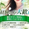 オープニングスタッフ大募集中☆のサムネイル