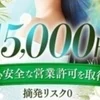 出稼ぎ、在籍、短期、何でも受け入れ可能です！のサムネイル