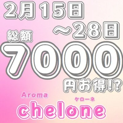 Aroma chelone (ケローネ)