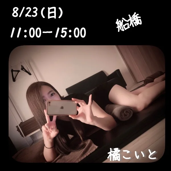 8/23のご案内です. ݁₊᪥⋆. ݁