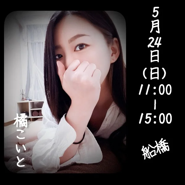 5/24のご案内です. ݁₊᪥⋆. ݁