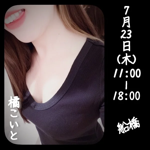 7/23のご案内です. ݁₊᪥⋆. ݁