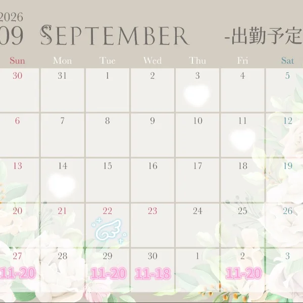 【シフト】9月の締めくくりと、10月のはじまり♡