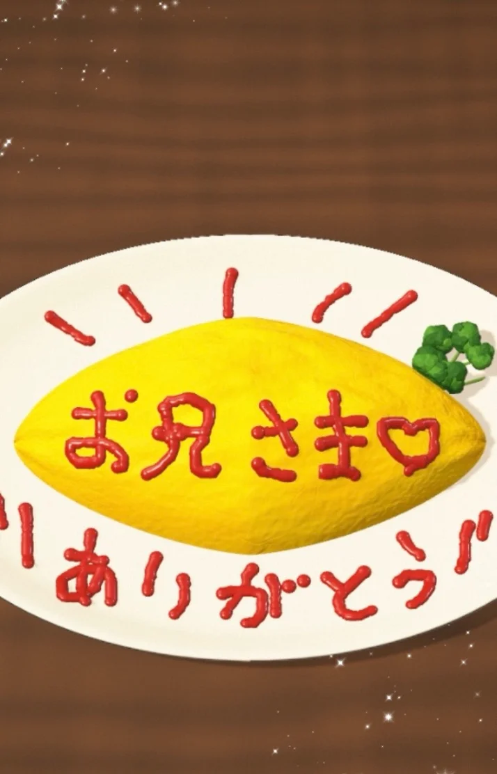 【本日出勤】お兄さまへ、愛情いっぱい♡