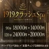 1919クラッシュSpa