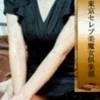 水波　なな