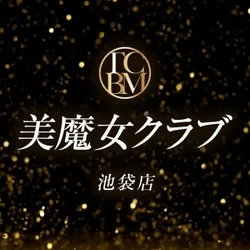 美魔女クラブ　池袋店