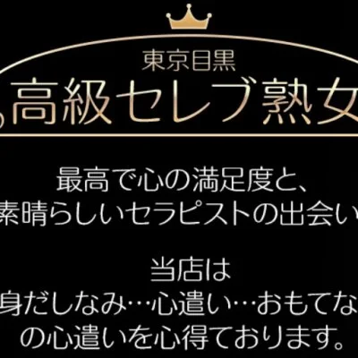 高級セレブ熟女　小田原店