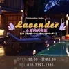 Lavender(ラベンダー) の店舗アイコン