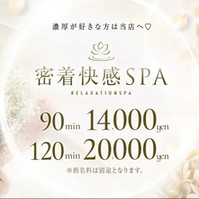 密着快感SPA