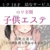 子供エステ　ミク