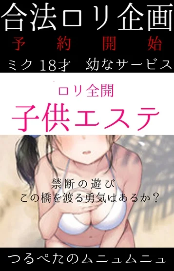 子供エステ　ミク