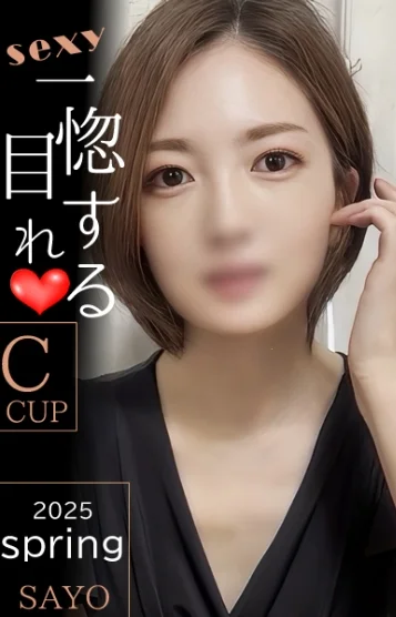 さよ