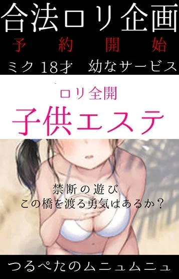 子供エステ　ミク