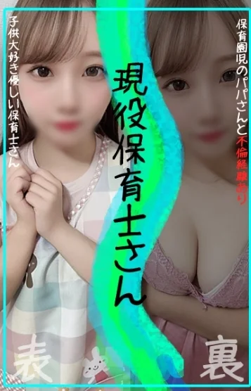 新人まみ　現役保育士