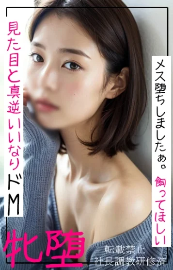 牝堕ちセレブ　凛