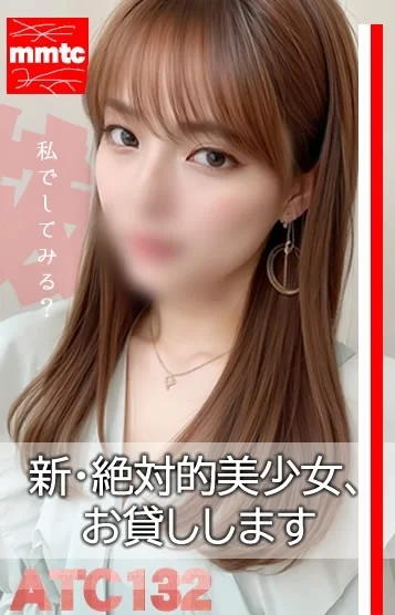 絶対的美少女貸します