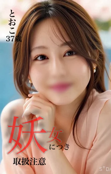 ミステリア素嬢