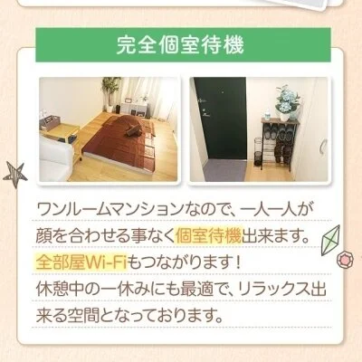 完全個室待機&自由出勤 完全個室待機&自由出勤