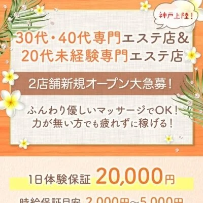 30、40代の人妻専門店ニューオープン!神戸で一番高いお給料 30、40代の人妻専門店ニューオープン!神戸で一番高いお給料