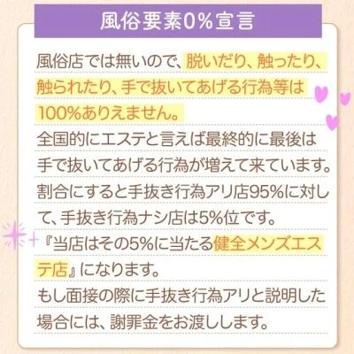 風俗要素0%宣言 風俗要素0%宣言