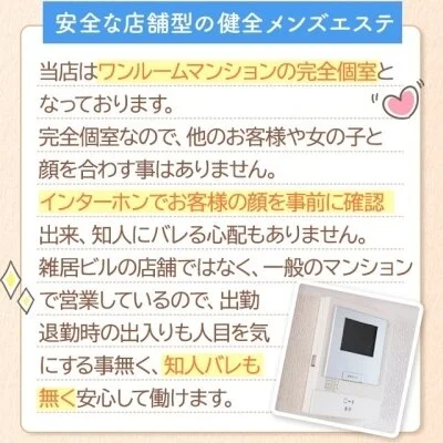 安全な店舗型の健全メンズエステ 安全な店舗型の健全メンズエステ
