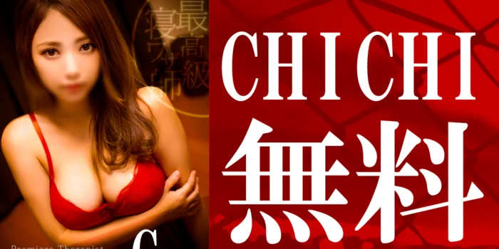 神戸メンズエステ　解放区　三宮店