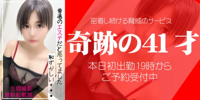 神戸メンズエステ　解放区　三宮店