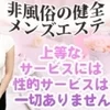 2025年2月NEW OPEN！セラピストさん大募集中！！のサムネイル