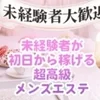 2025年2月NEW OPEN！セラピストさん大募集中！！のサムネイル