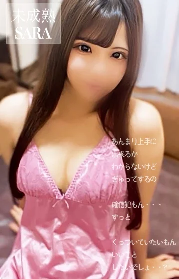 さら10代小悪魔の㊙