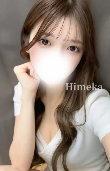 ひめか【期間限定】