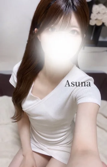 あすな