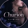 Churion【チュリオン】