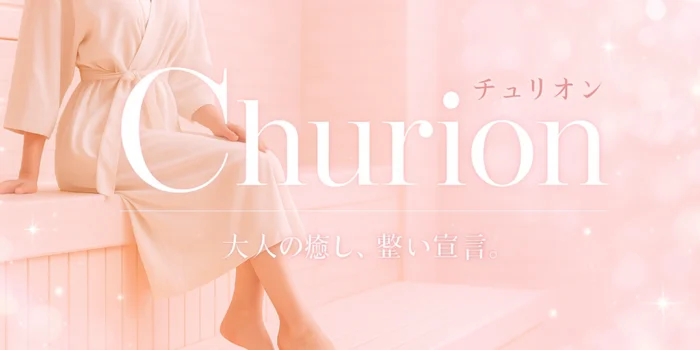 Churion【チュリオン】